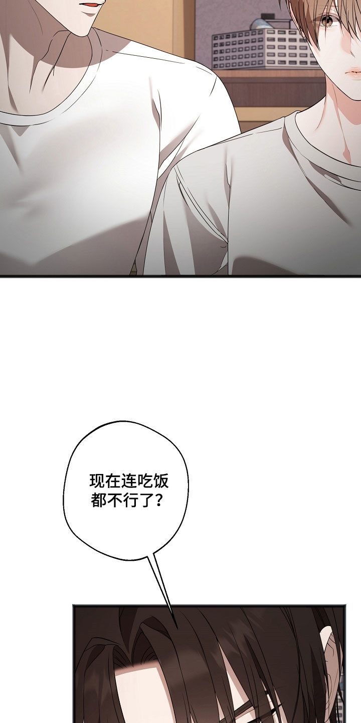 名刻在身漫画,第20章：出门放风4图