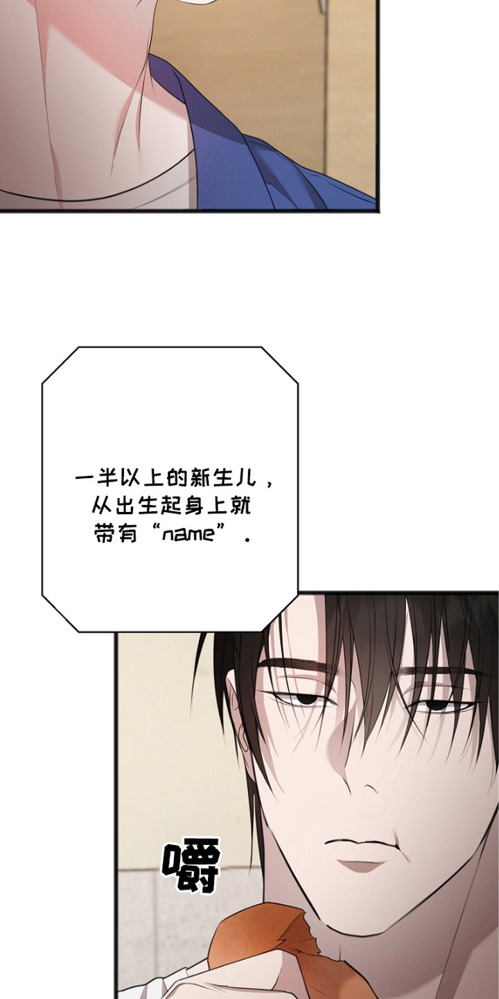 名刻在身漫画,第5章：回想2图