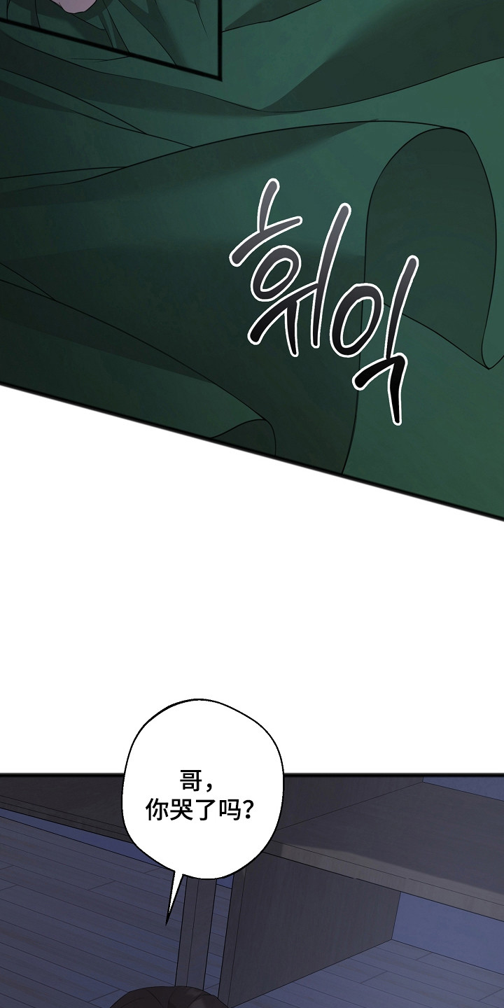 名刻在身漫画,第16章：轻声安慰4图