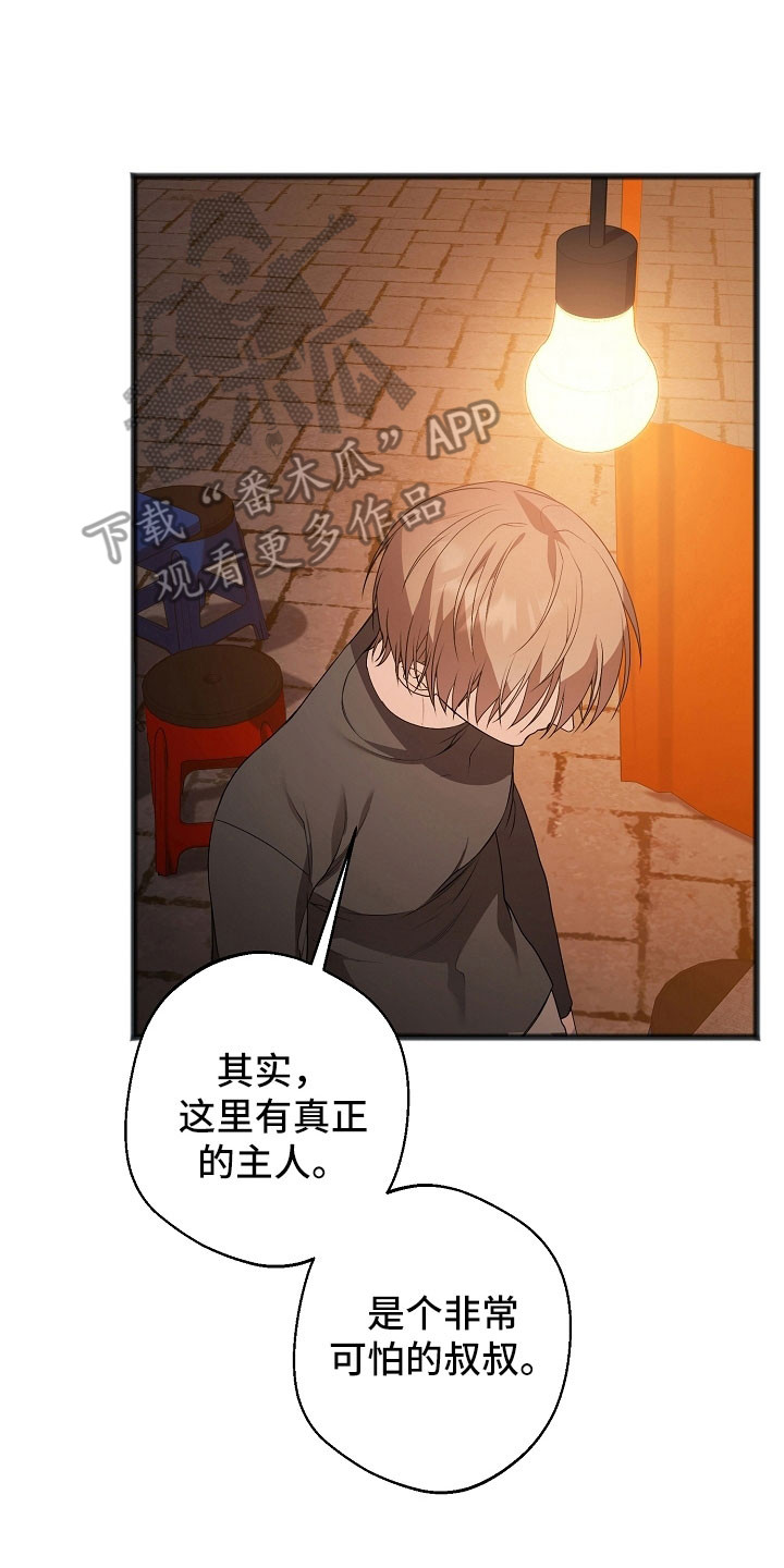 名刻在身创作背景漫画,第26章：就像疯子4图