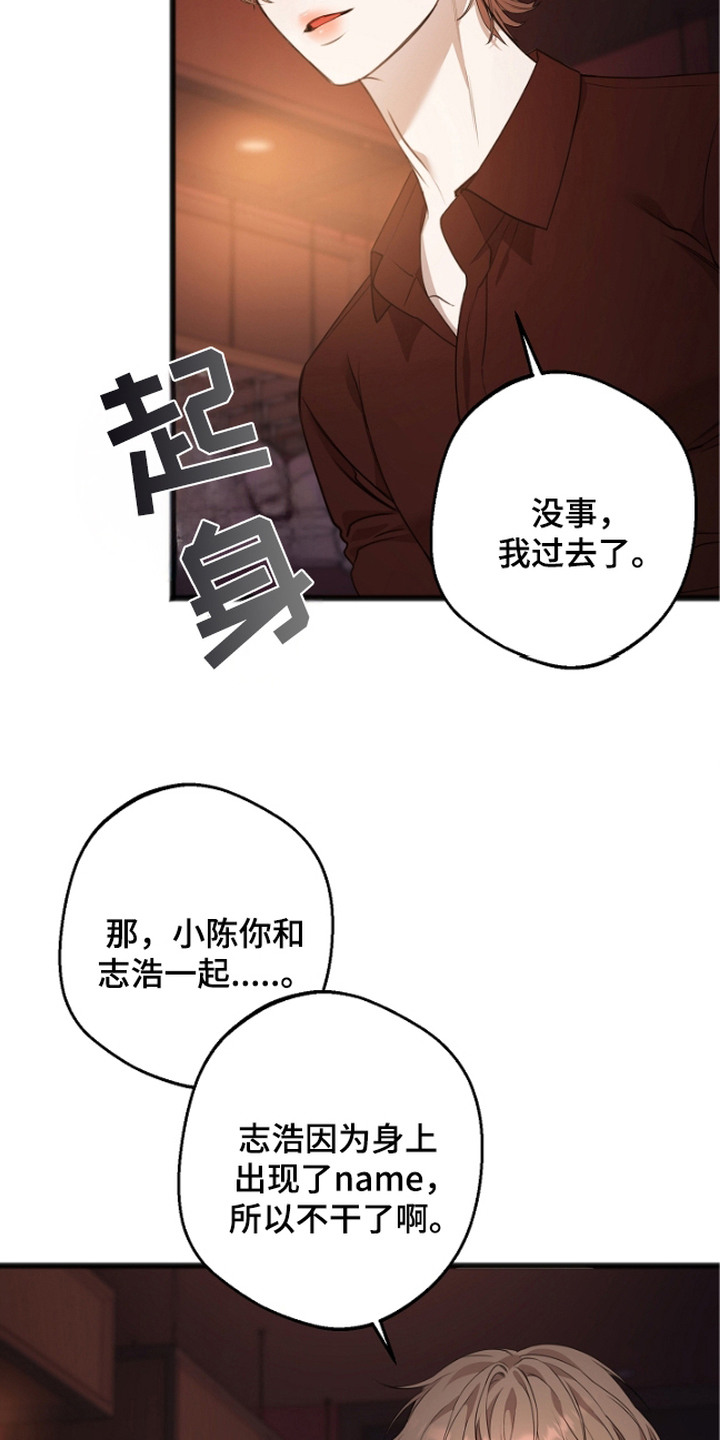 名刻在身漫画,第1章：Name现象2图