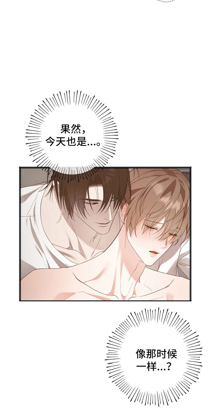 名刻在身漫画,第23章：多想起我3图