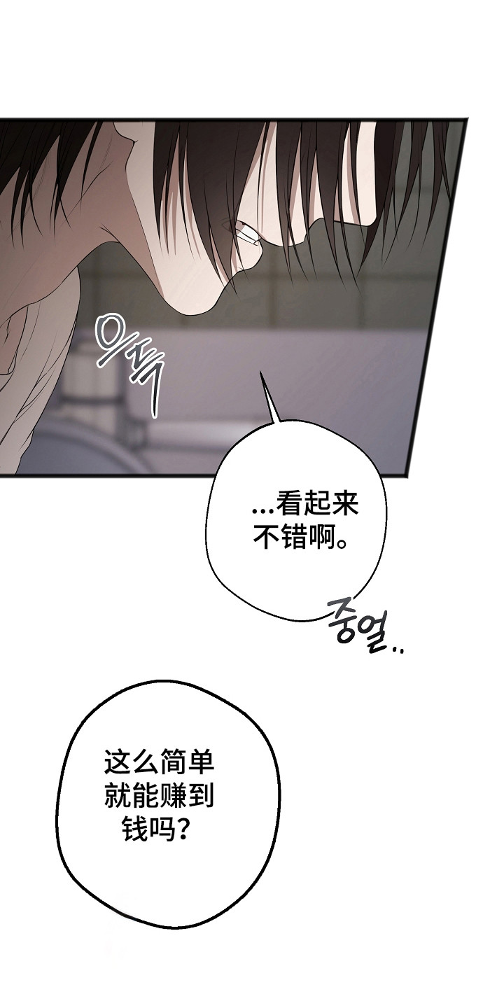 名印阴刻漫画,第15章：痛苦1图