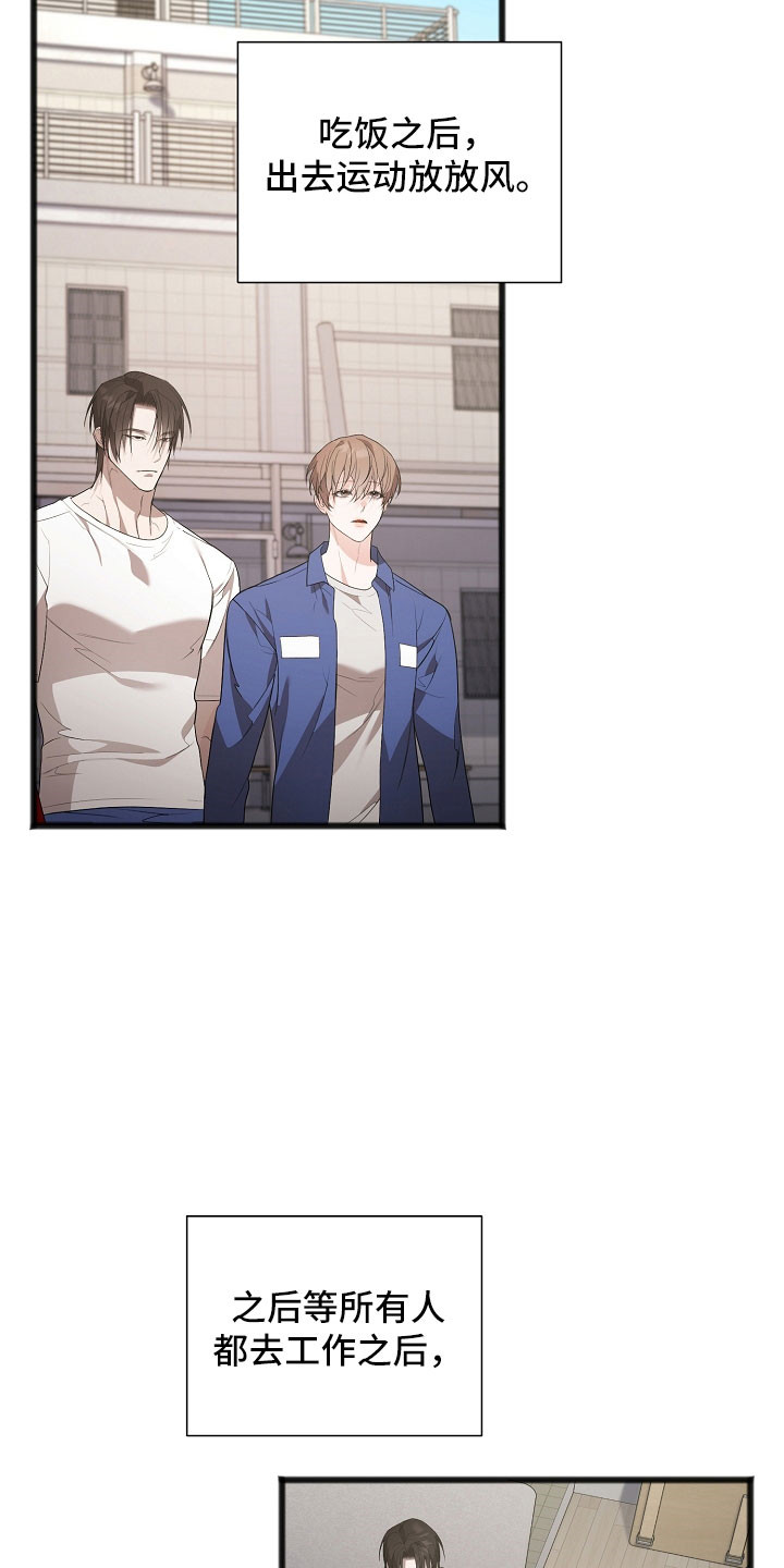 名刻在身漫画,第24章：重复事情3图