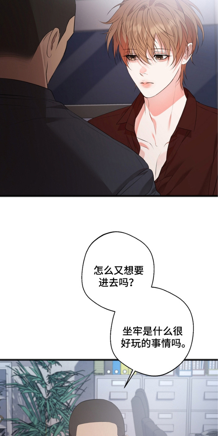 名刻在身漫画,第3章：看守所4图