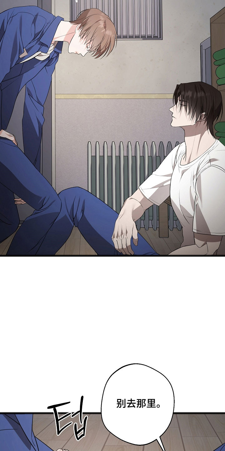 名刻在身经典情节漫画,第22章：单独相处2图