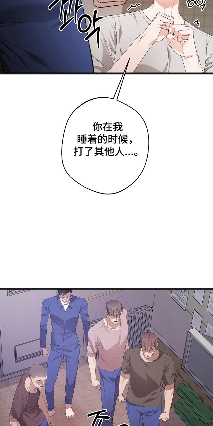 名刻在身漫画,第18章：完全孤立5图