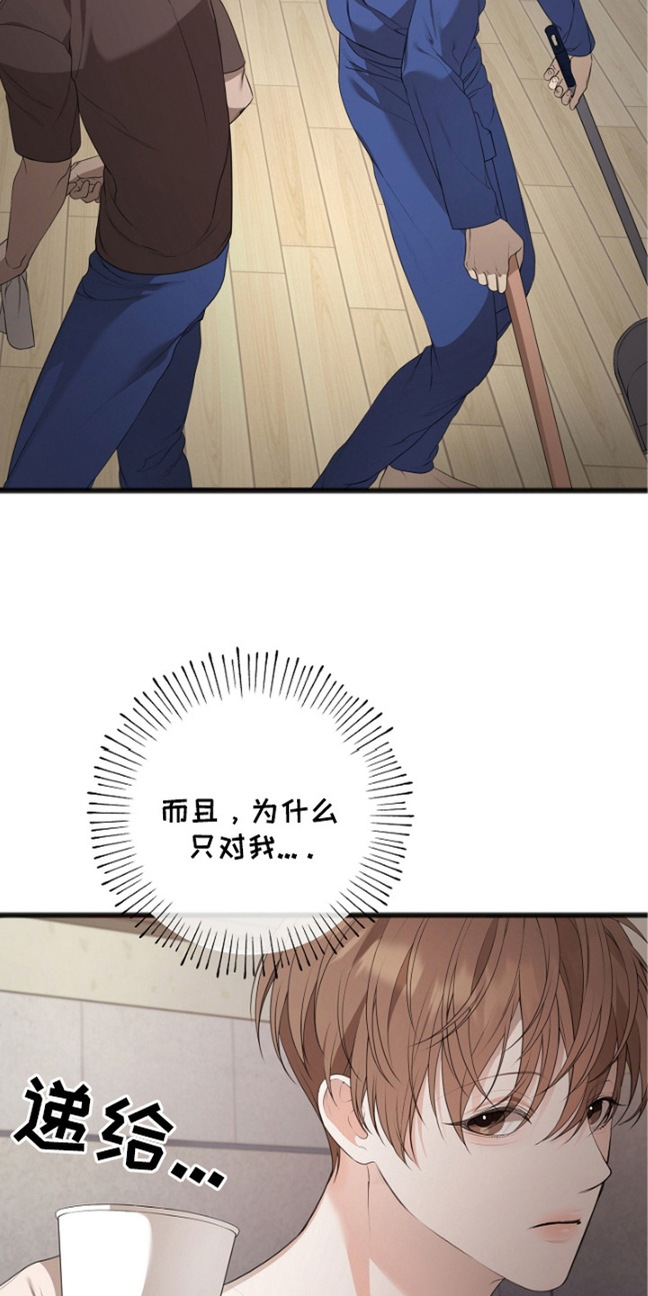 名刻在身漫画,第9章：压力很大5图