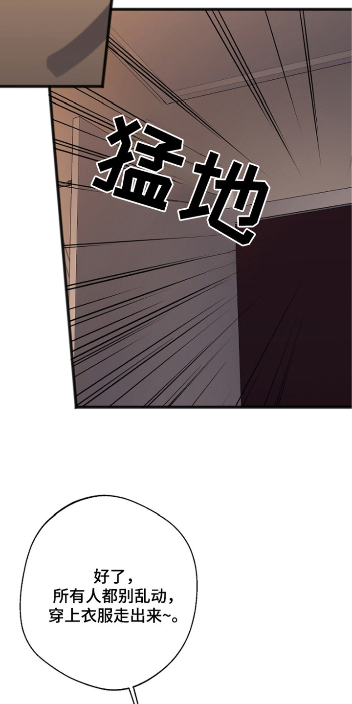 名刻在身创作背景漫画,第2章：被举报3图