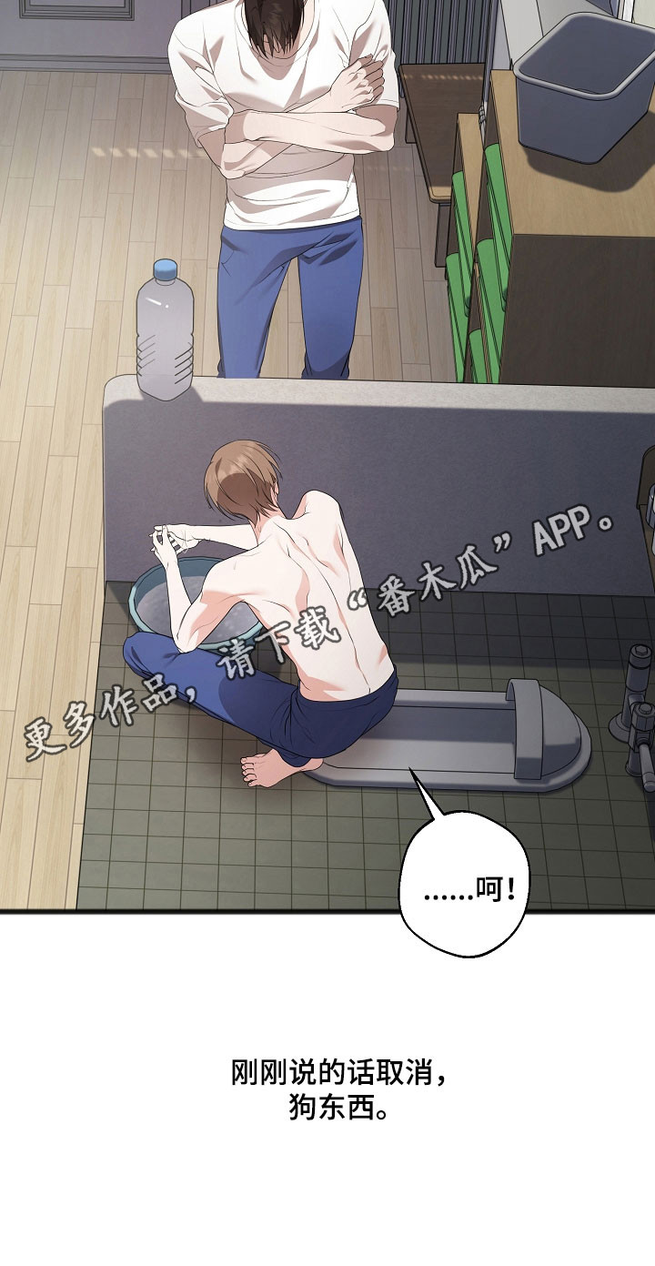 名刻在身漫画,第19章：洗头1图