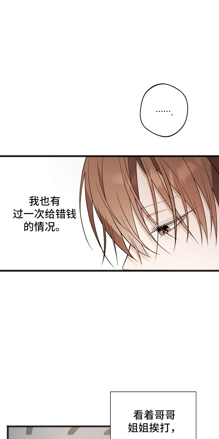 名记于心的出处漫画,第26章：就像疯子4图