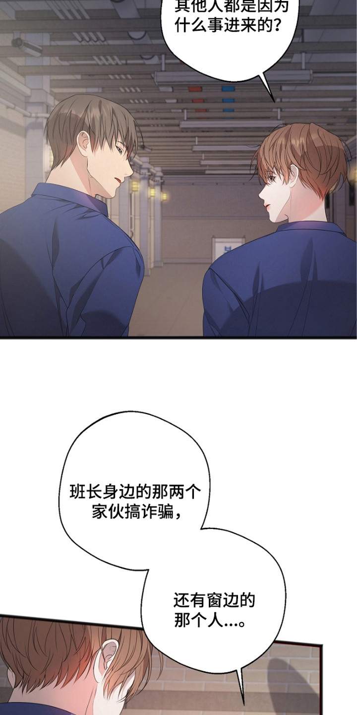 名刻在身漫画,第4章：视线2图