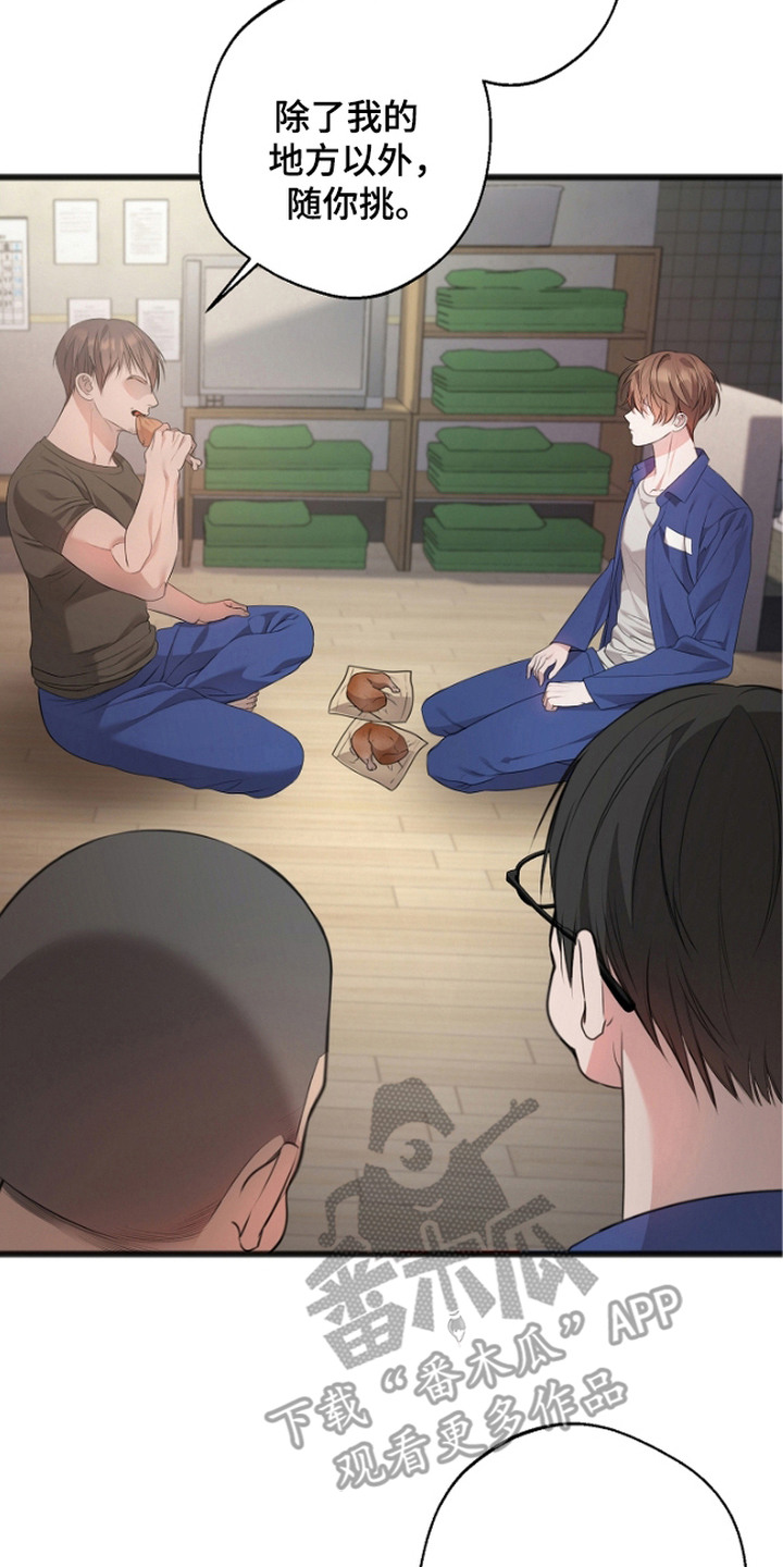 名刻在身漫画,第4章：视线2图