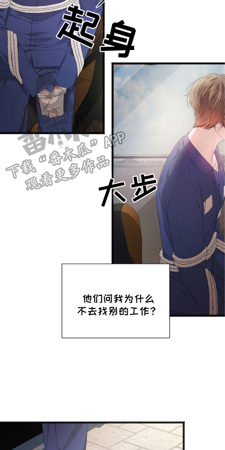 名刻在身漫画,第3章：看守所2图