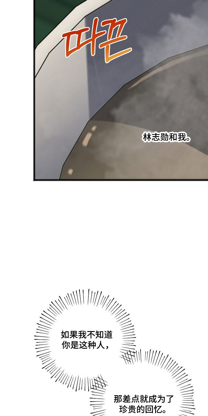 名刻在身漫画,第28章：回忆岁月1图