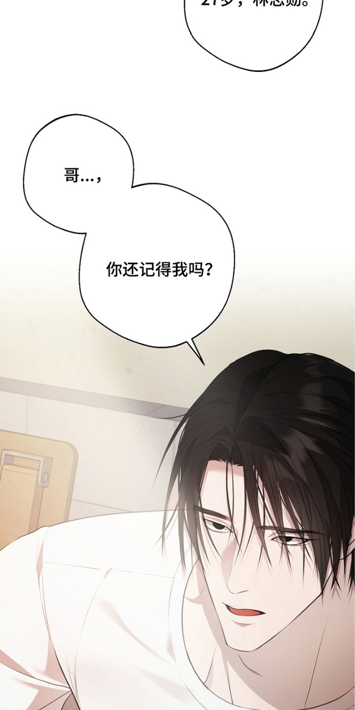 名刻在身漫画,第5章：回想3图