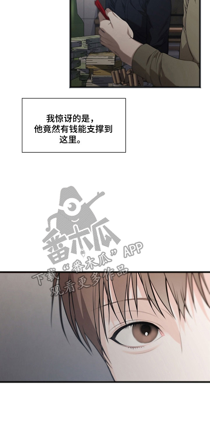 名刻在身漫画,第34章：状态很差5图
