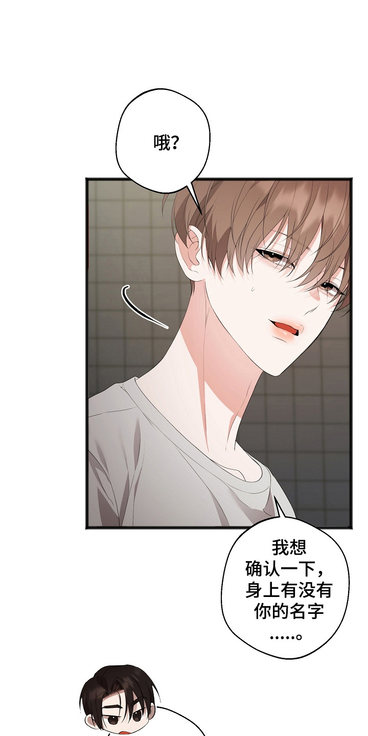 名刻在身漫画,第18章：完全孤立2图