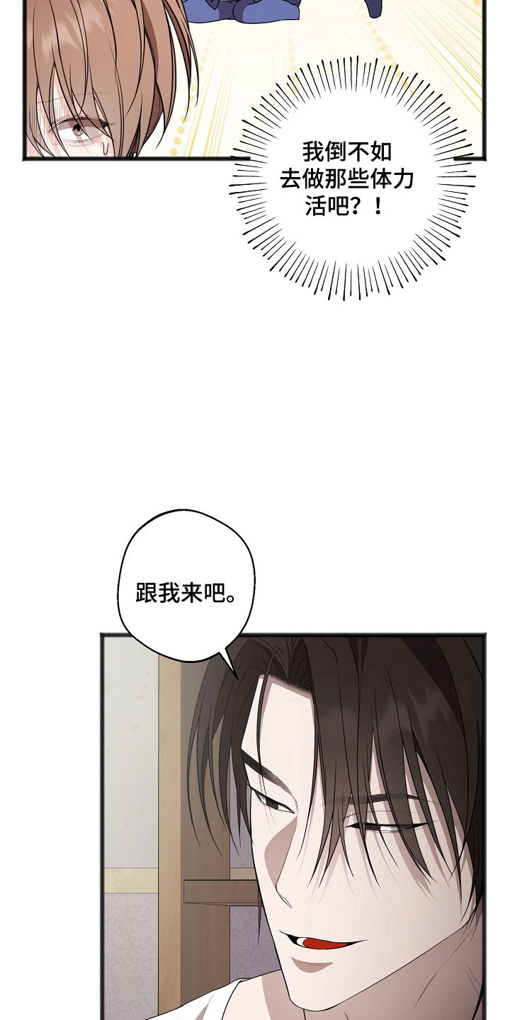 名刻在身漫画,第22章：单独相处2图