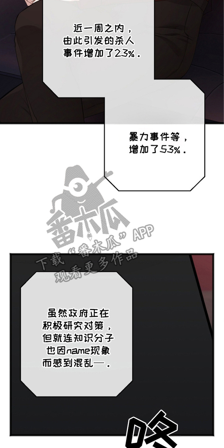 名刻在身漫画,第1章：Name现象3图