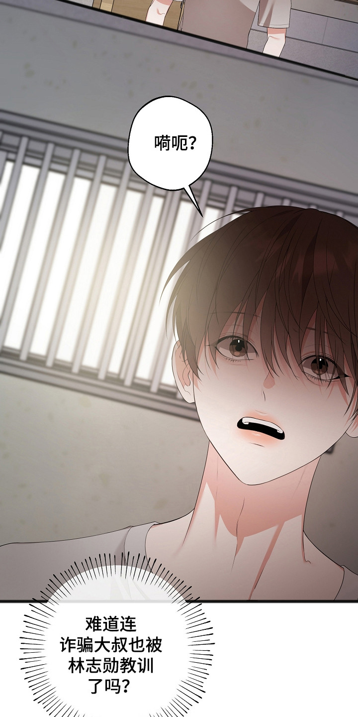 名刻在身漫画,第18章：完全孤立5图