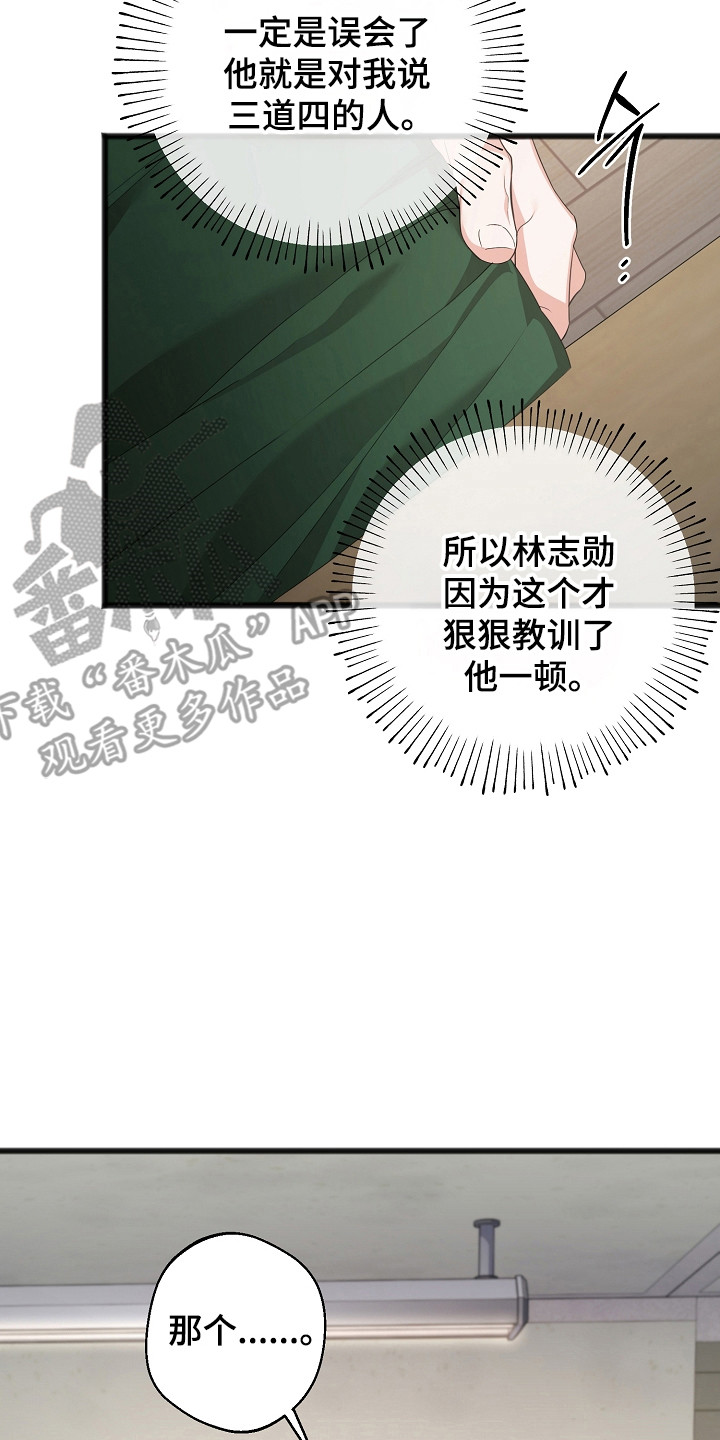 名刻在身漫画,第18章：完全孤立2图