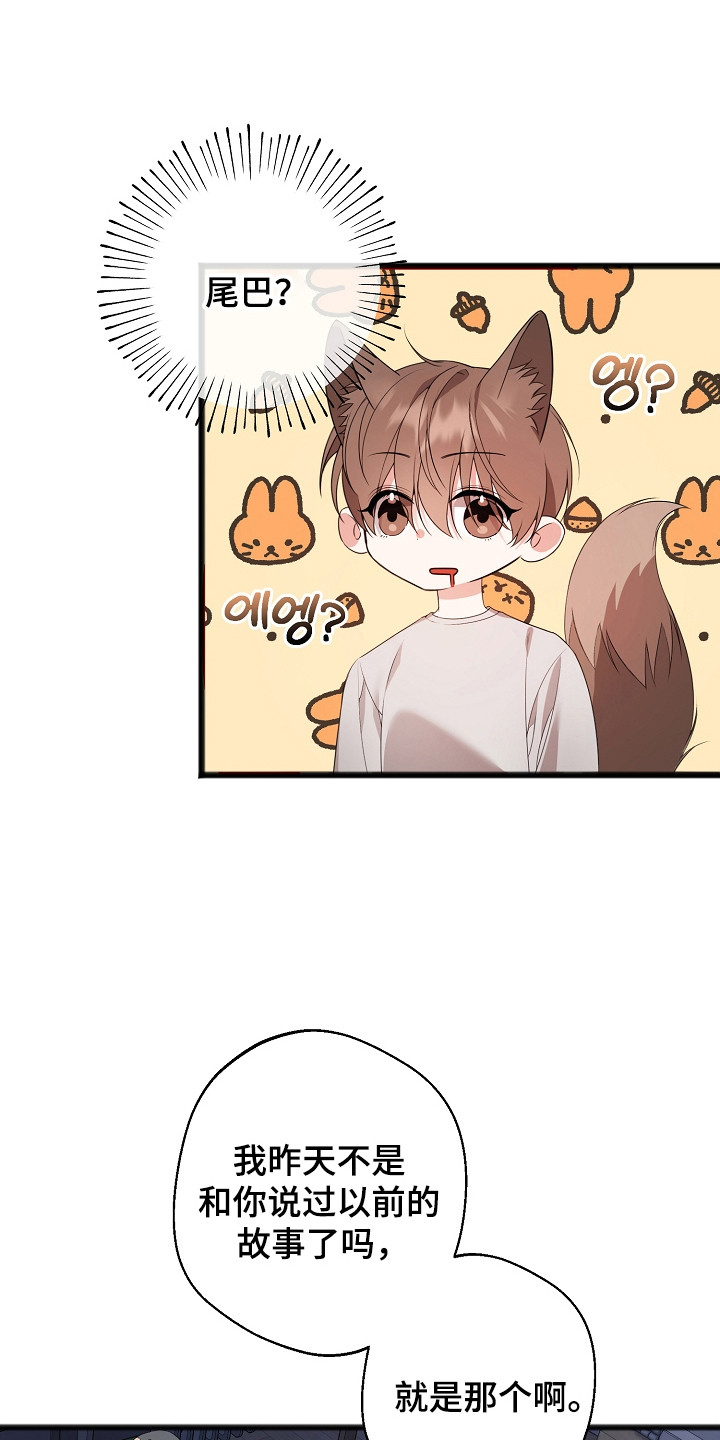 名刻在身漫画,第16章：轻声安慰2图