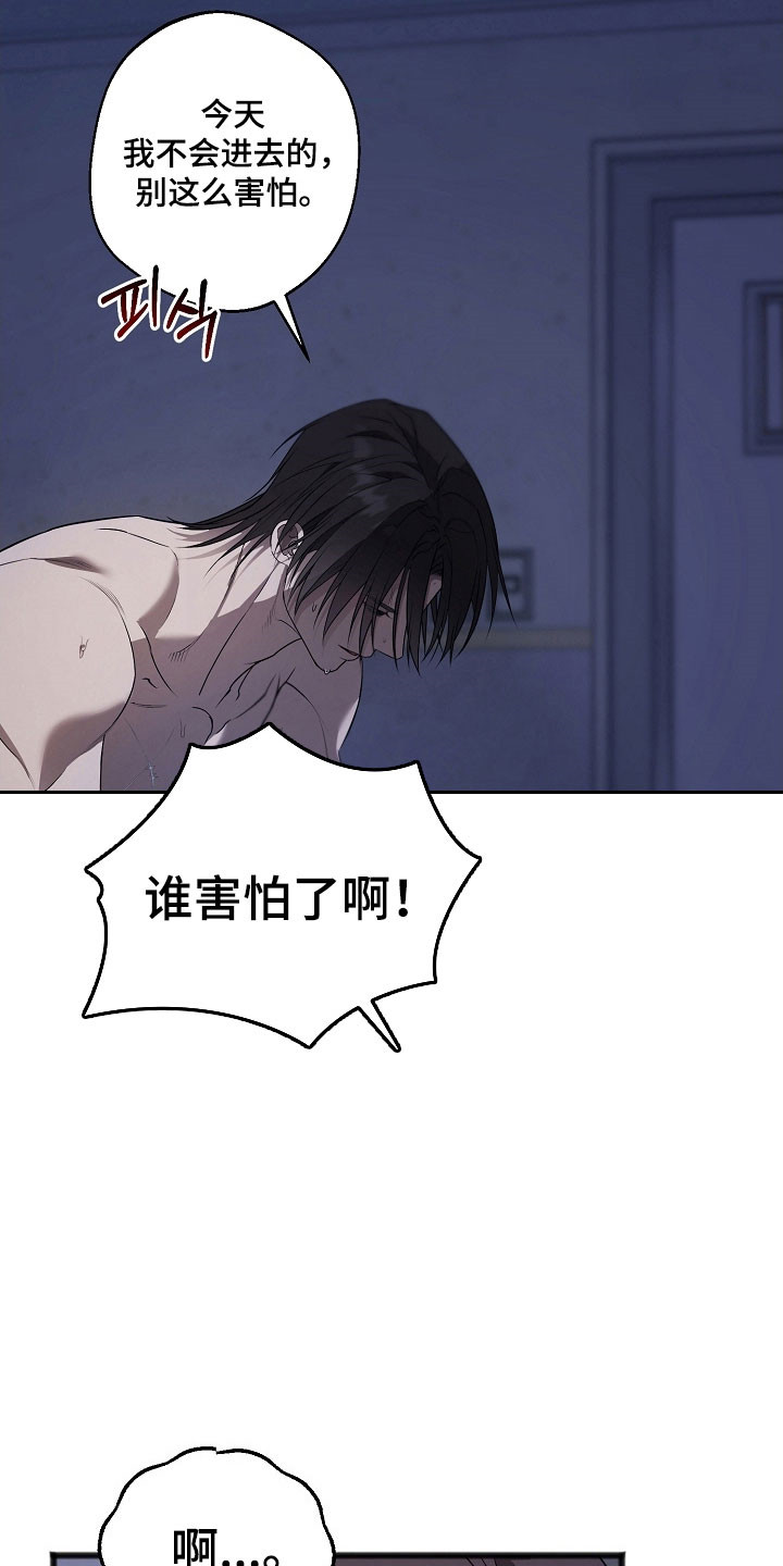 名刻在身漫画,第33章：看到希望5图