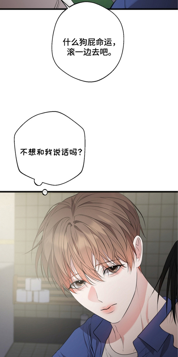 名刻在身漫画,第5章：回想4图