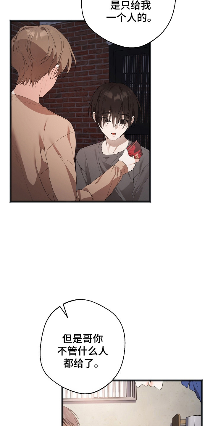 名刻在身漫画,第16章：轻声安慰4图