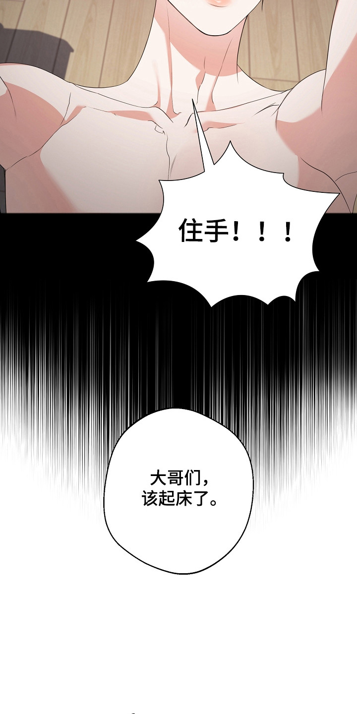 容于一身漫画,第17章：发生噩梦5图