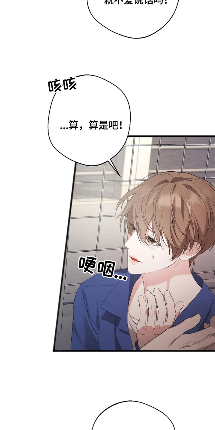 名记于心的出处漫画,第10章：放风时间3图