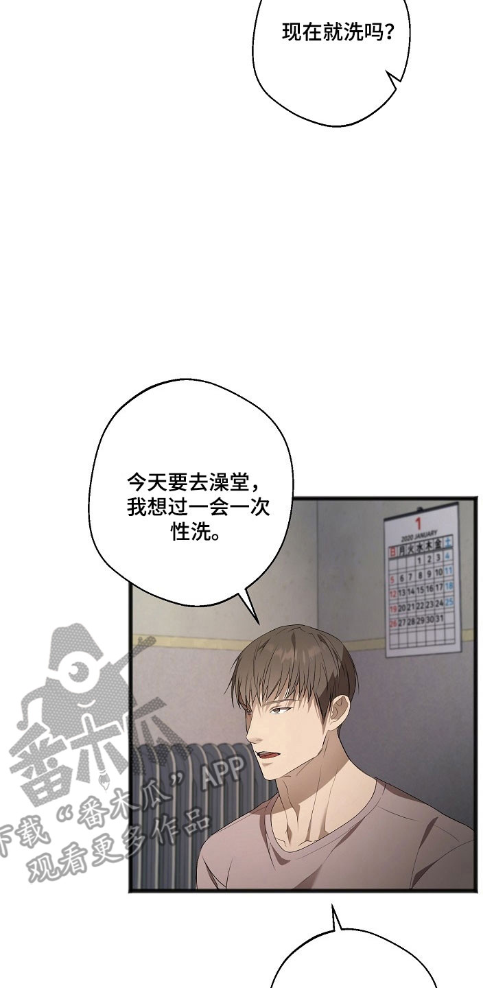 名刻在身漫画,第27章：同病相怜5图