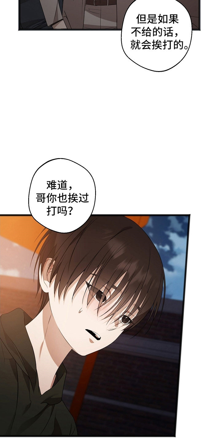 名记于心的出处漫画,第26章：就像疯子3图