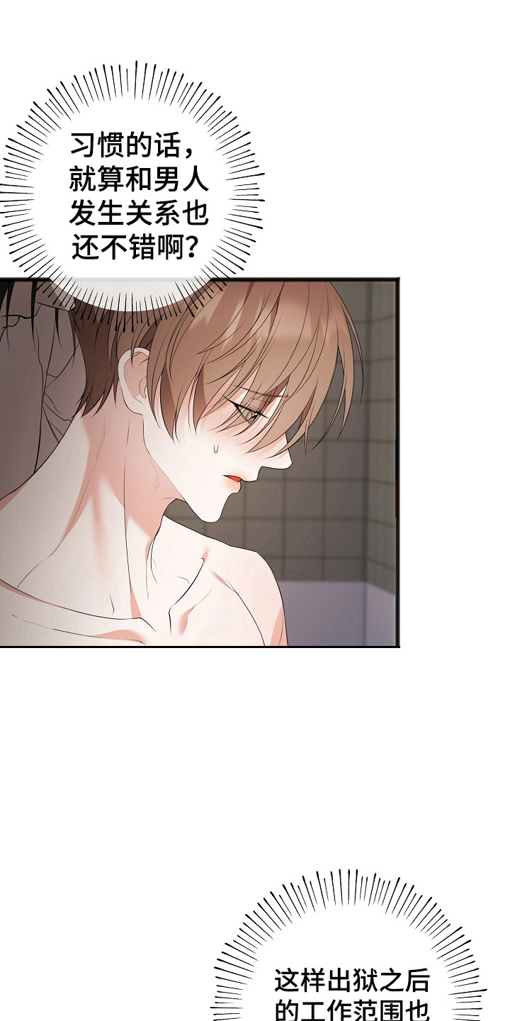 名刻在身漫画,第15章：痛苦4图