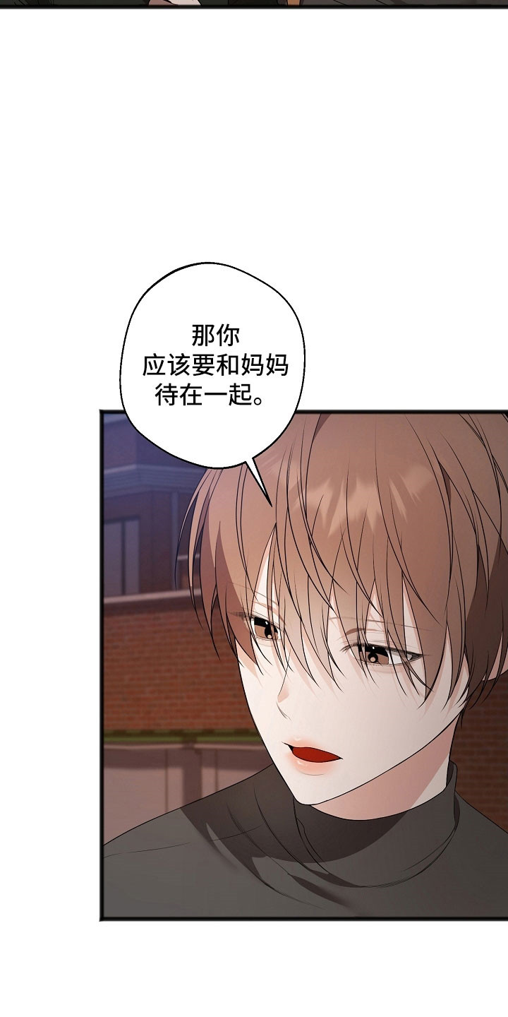 名刻在身漫画,第26章：就像疯子2图