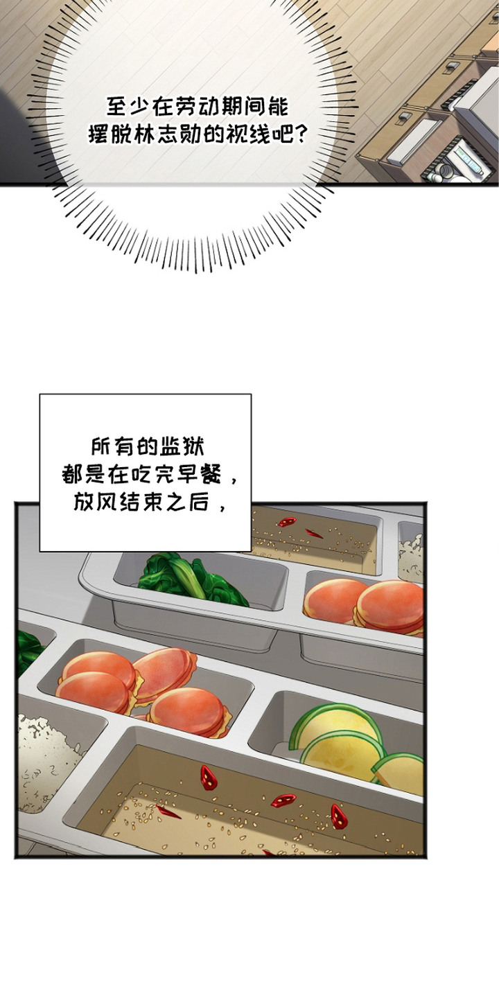 名记于心的出处漫画,第11章：不自在3图