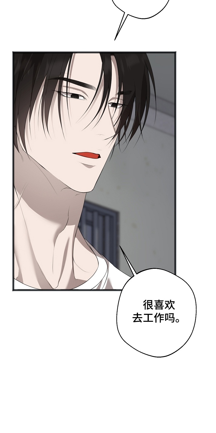 名刻在身漫画,第13章：命运2图