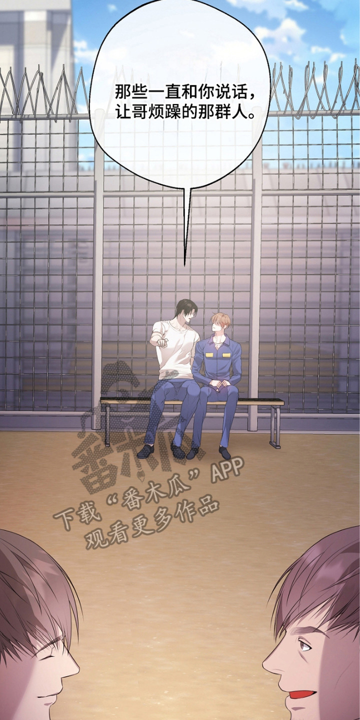 名记于心的出处漫画,第10章：放风时间5图