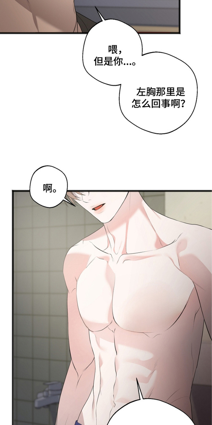 名记于心的出处漫画,第7章：阴森2图