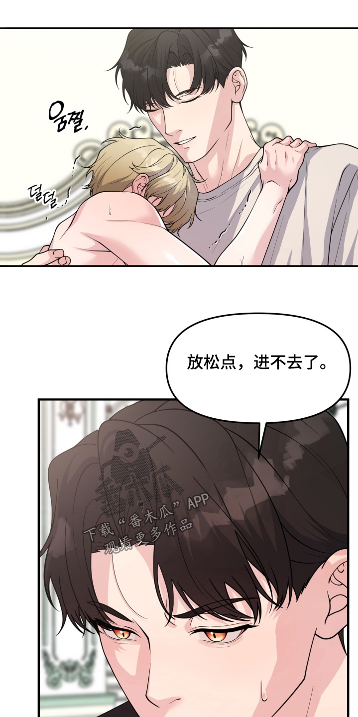 豪宅内的狂欢漫画,第18章：冷静一点1图