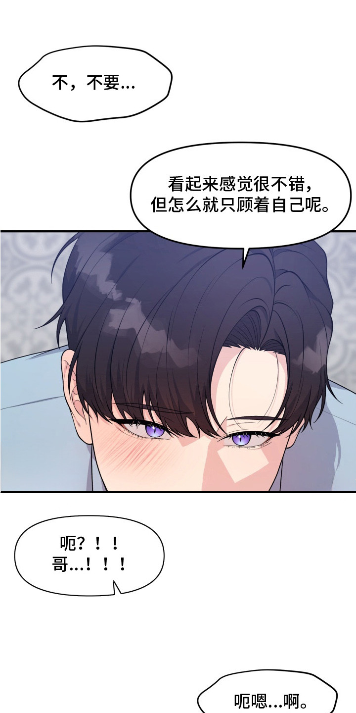 豪宅内的狂欢漫画,第7章：油盐不进1图