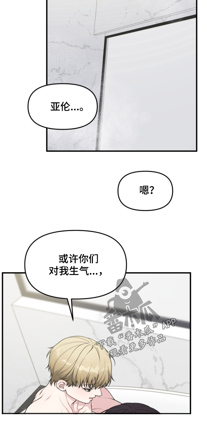 豪宅内的狂欢漫画,第22章：有什么想说的1图