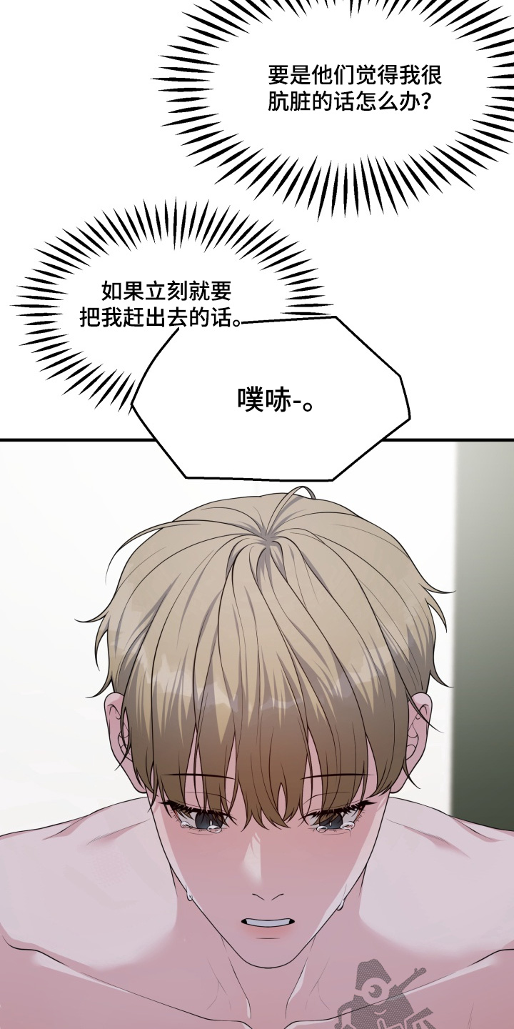 豪宅内的狂欢漫画,第16章：真心话3图