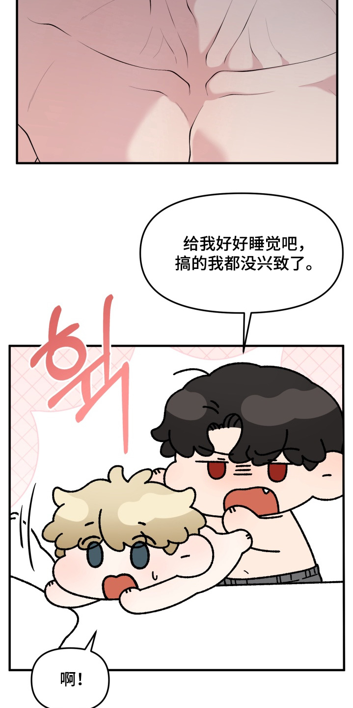 豪宅内的狂欢漫画,第23章：帮帮我5图