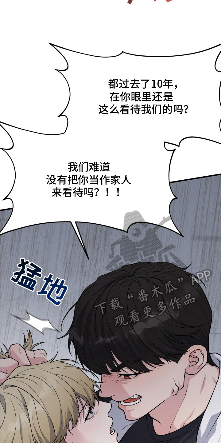 豪宅内的狂欢漫画,第10章：领养的孩子3图