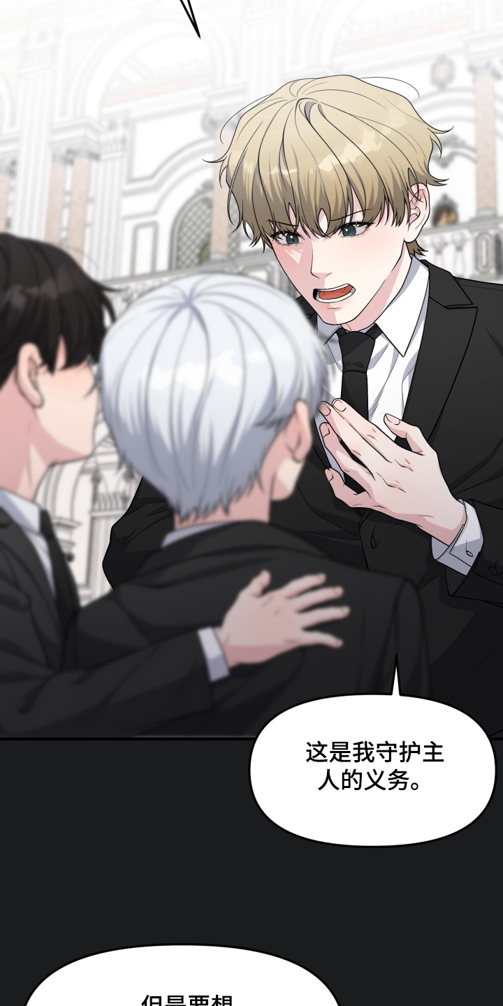 豪宅内的狂欢漫画,第14章：好好相处4图