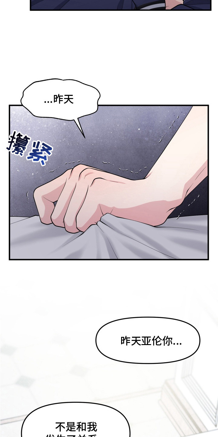 豪宅内的狂欢漫画,第3章： 哪也去不了2图