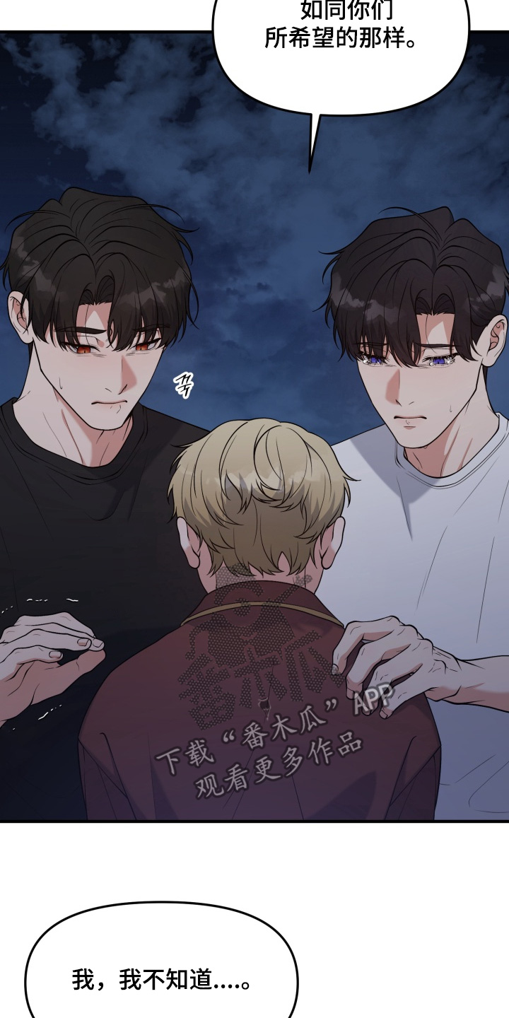 别墅的狂欢派对漫画,第30章：为什么会这样2图