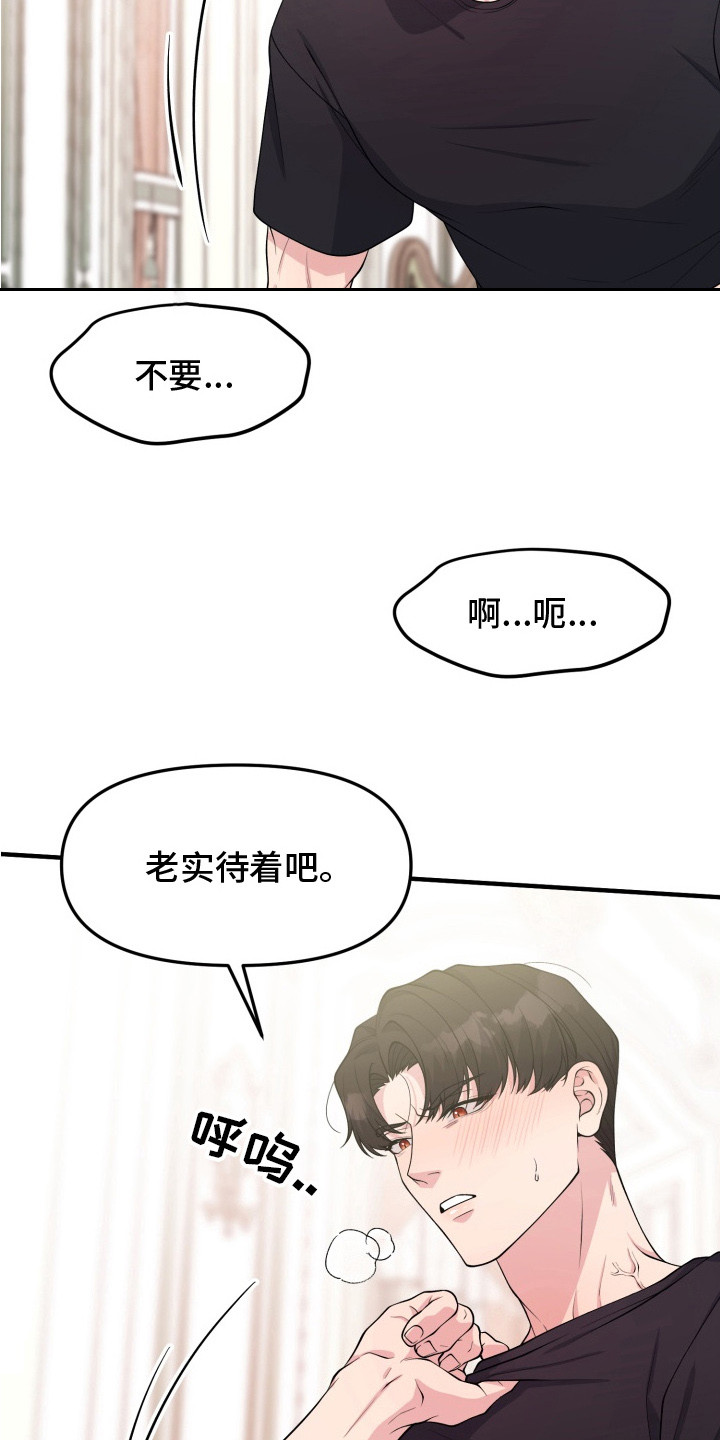 豪宅内的狂欢漫画,第4章： 真正的玩笑3图